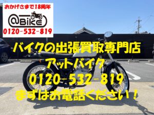 バイク買取、バイク廃車はアットバイク